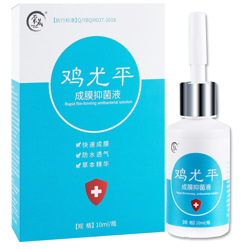 正品鸡尤平鸡眼膏鸡眼贴脚底脚趾脚上手足部老茧黑刺成膜抑菌液