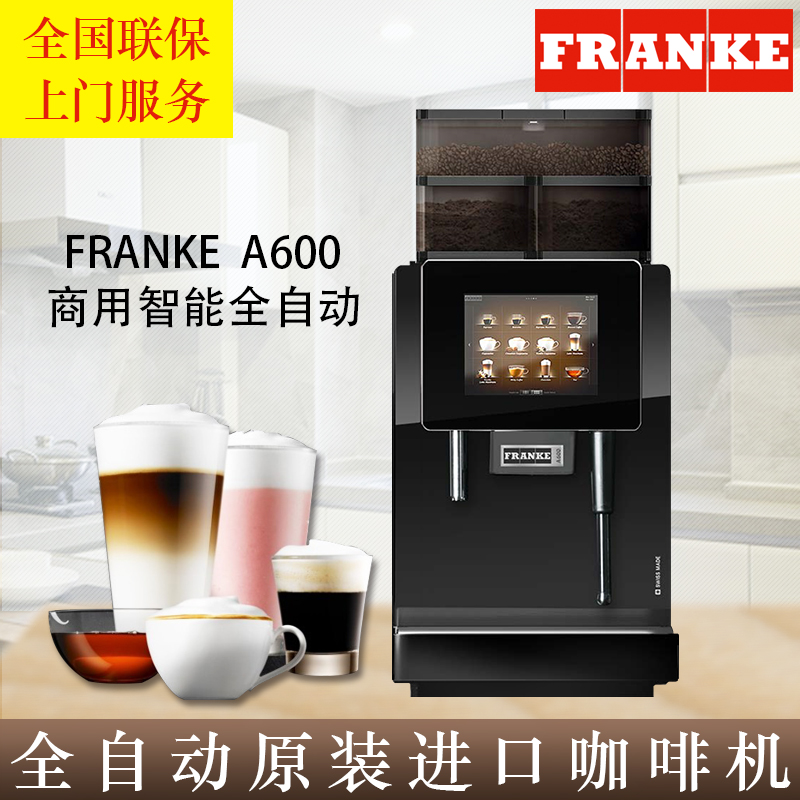 弗兰卡A600进口全自动商用多锅炉醇厚意式浓缩冲泡FRANKE咖啡机 厨房电器 咖啡机 原图主图