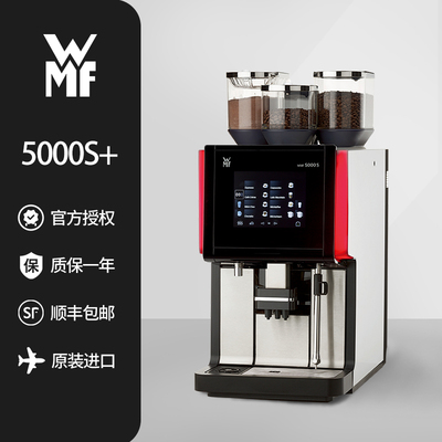 德国WMF 5000S +大型商用全自动咖啡机意式现磨 一键奶咖 触摸屏