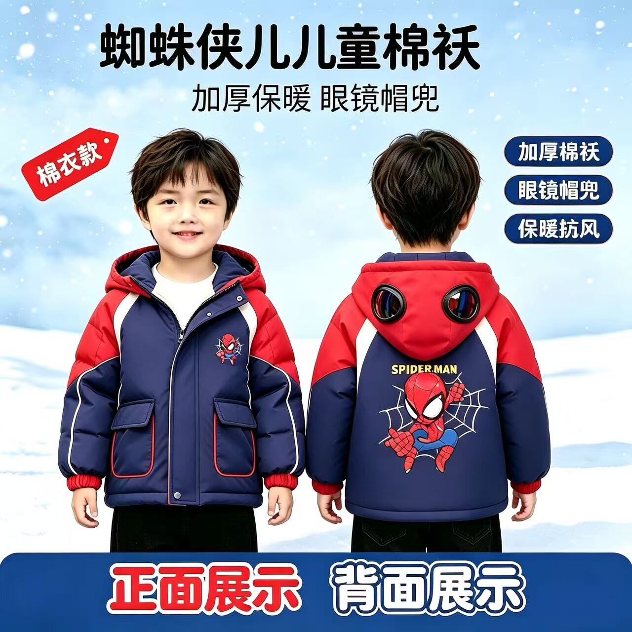 2026男童蜘蛛侠棉衣男童发光冬季加绒中大童漫威蜘蛛侠保暖运动装