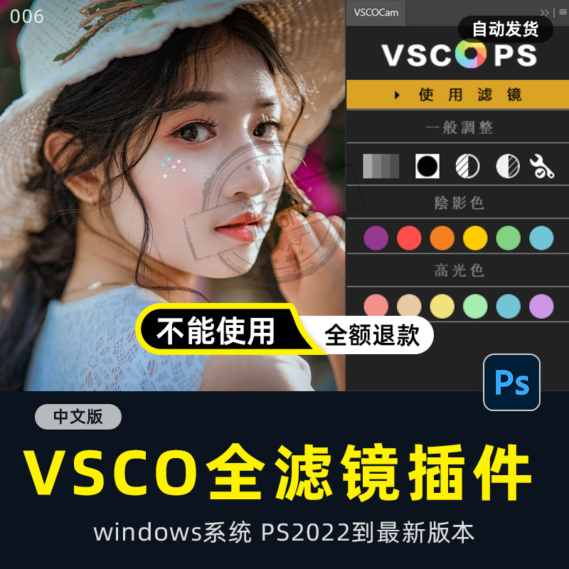 vscops插件676款全滤镜电脑版一键调色调色插件macwinps20242025