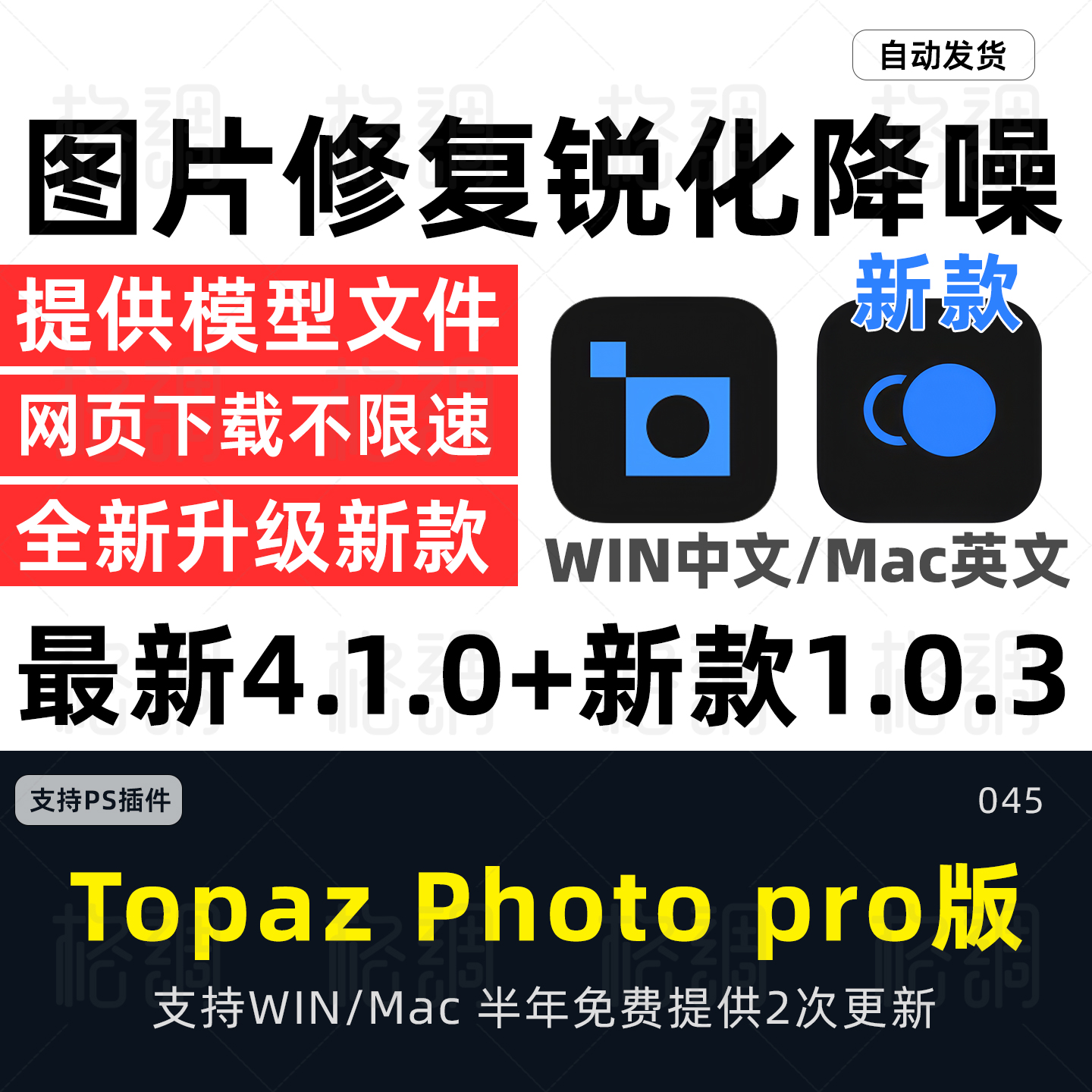 全新新款TopazPhotopro中文