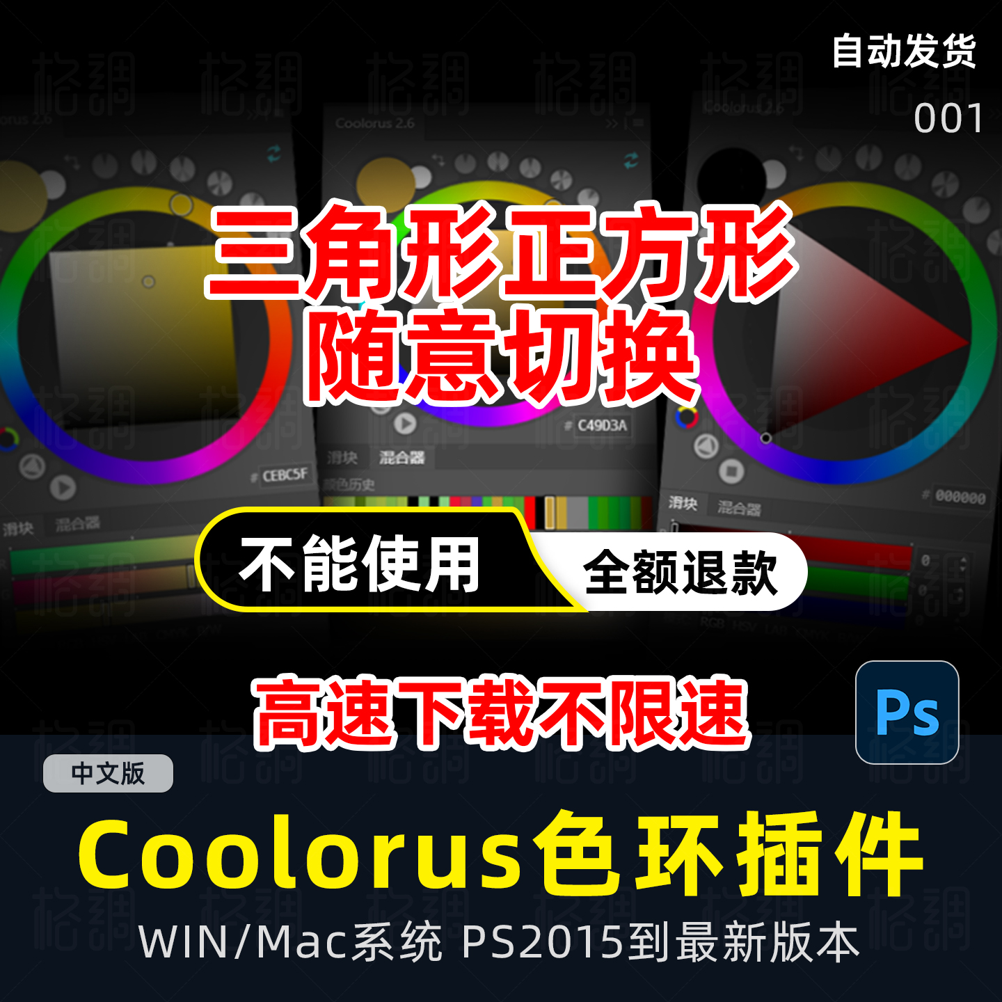 Coolorus PS配色色环调色插件色轮手绘色相板2.7.1cs62025 WinMac