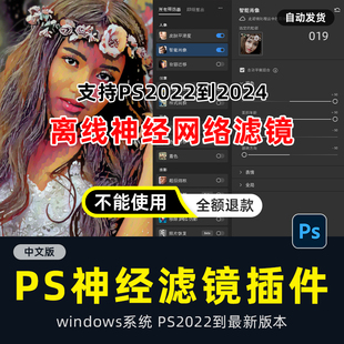 Neural PS2023 2024 Filters神经网络滤镜PS插件离线包win版 2022