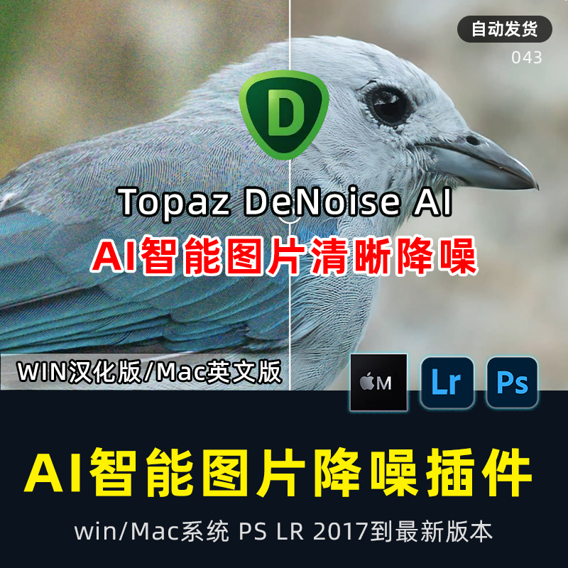 PS 降噪插件 Topaz DeNoise AI 3.7.2 一键照片去噪点滤镜WIN MAC 商务/设计服务 样图/效果图销售 原图主图