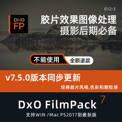 DxO FilmPack7.5.0 胶片滤镜PS插件后期调色创意色彩胶片Mac win