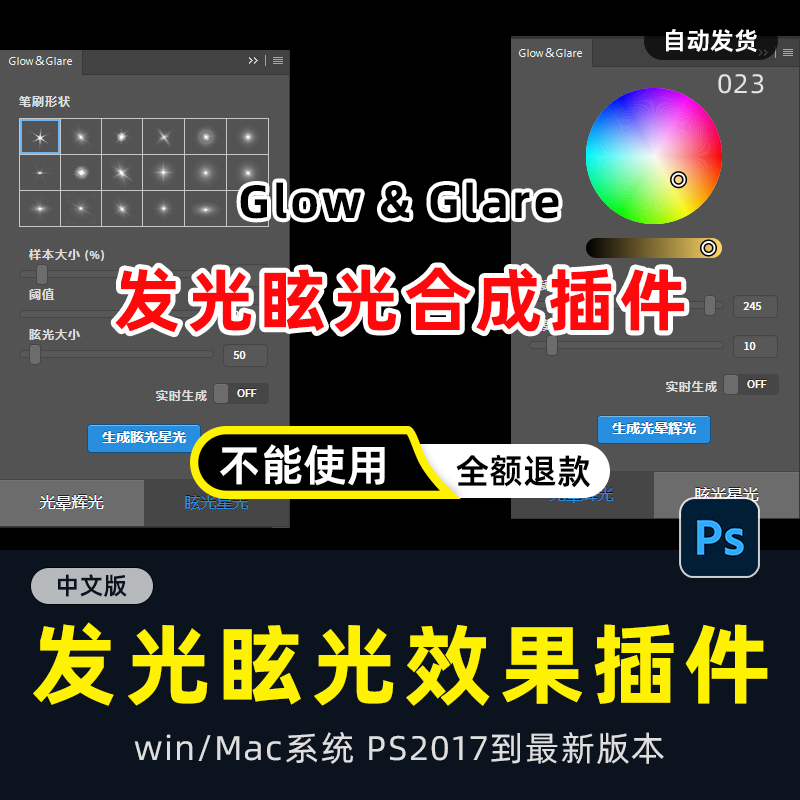 PS插件Glow Glare一键光效灯光室内外场景夜景光线光晕支持winMac