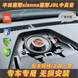 适用于赛纳赛那格瑞维亚jbl中高低音喇叭仪表台中置中音音响加装
