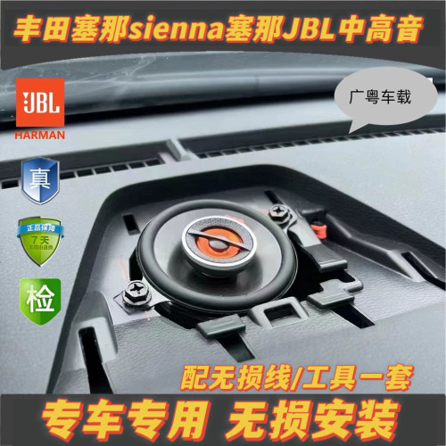 适用于赛纳赛那格瑞维亚jbl中高低音喇叭仪表台中置中音音响加装