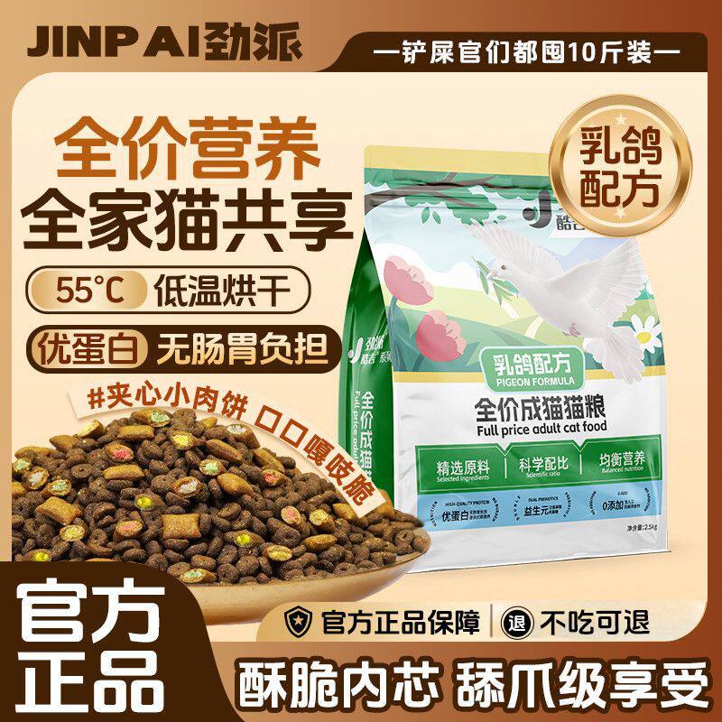 劲派泡芙夹心酥冻干猫粮乳鸽配方全价成猫通用型营养