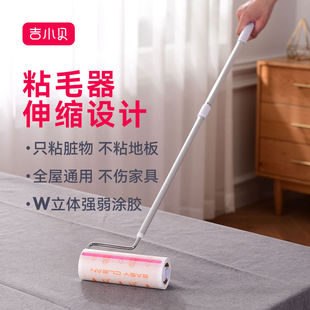 吉小贝粘毛器滚筒可撕式沾毛粘尘纸滚刷黏衣服去猫毛神器替换卷纸