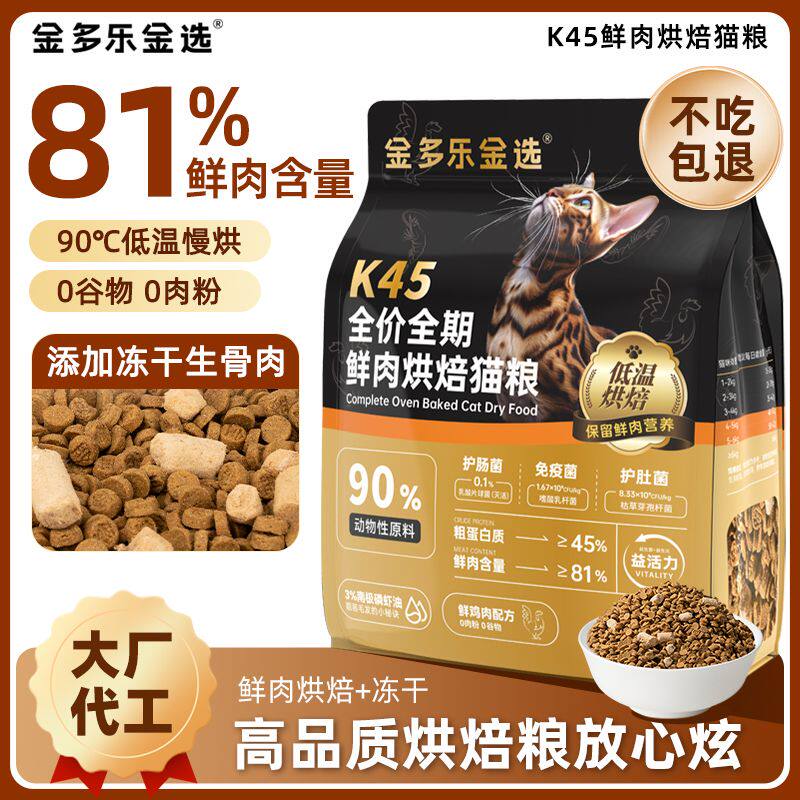 金多乐K45烘焙鲜肉猫粮无