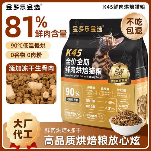 金多乐K45烘焙鲜肉猫粮无