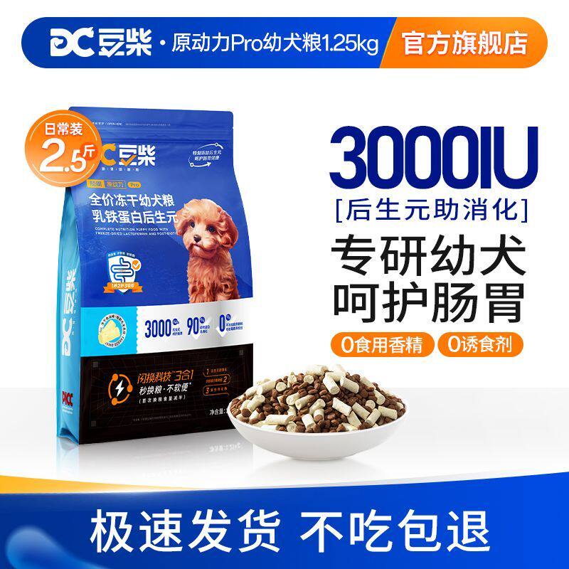 豆柴狗粮幼犬粮原动力pro