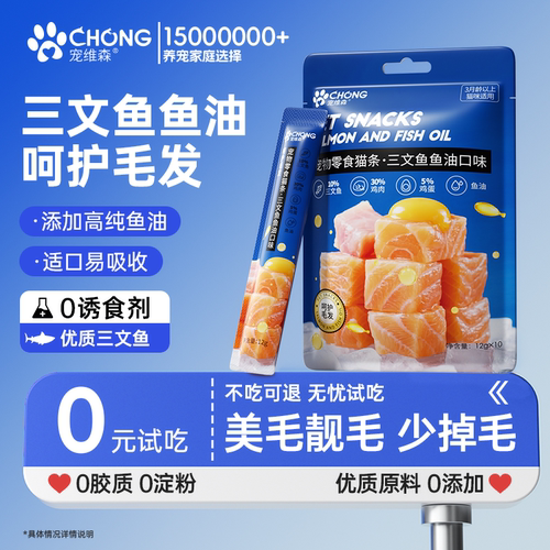 宠维森猫条猫咪三文鱼鱼