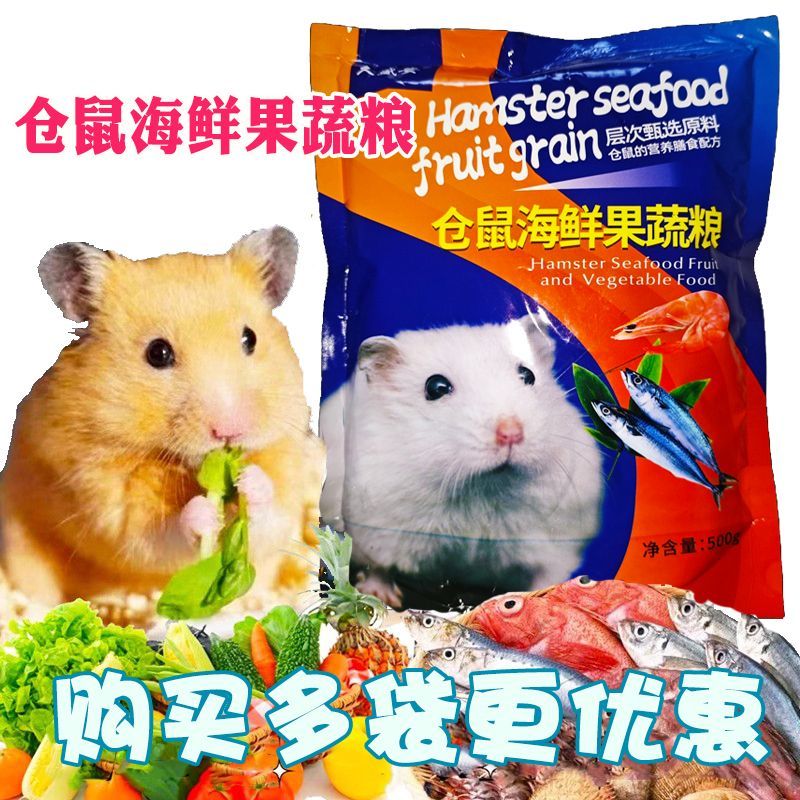 久盛安仓鼠海鲜果蔬粮营