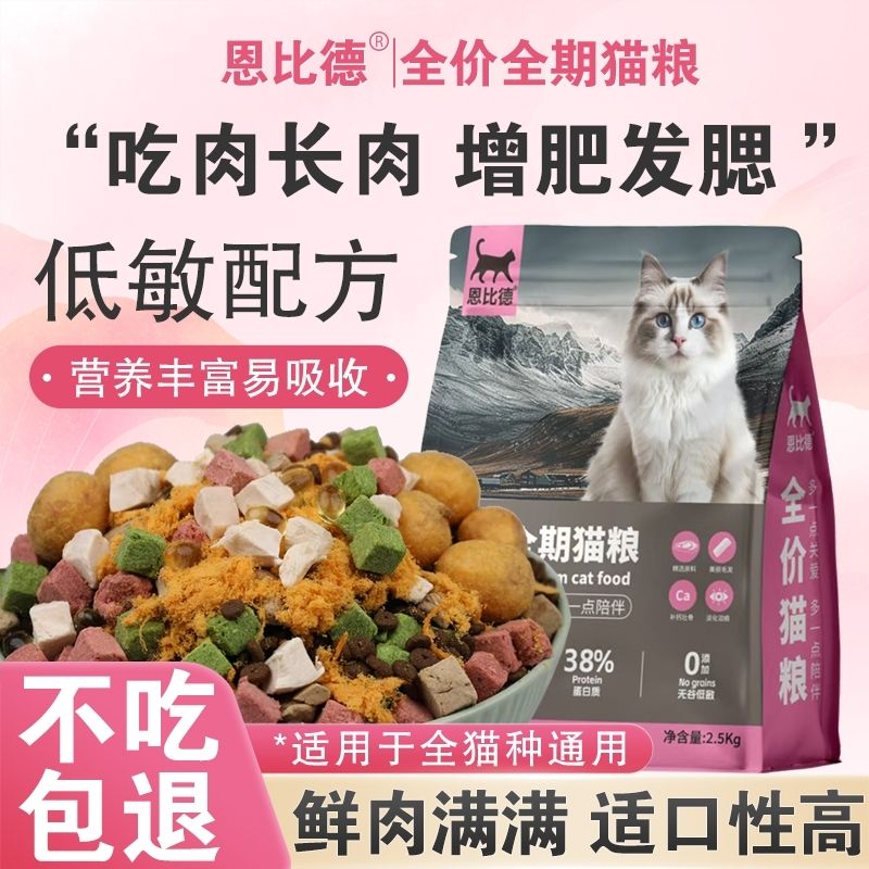 豪华多拼冻干猫粮呵护肠