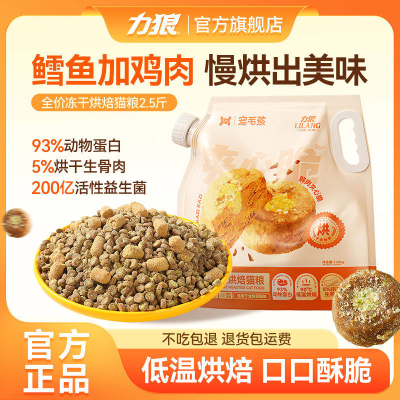 力狼烘焙鲜肉冻干猫粮幼