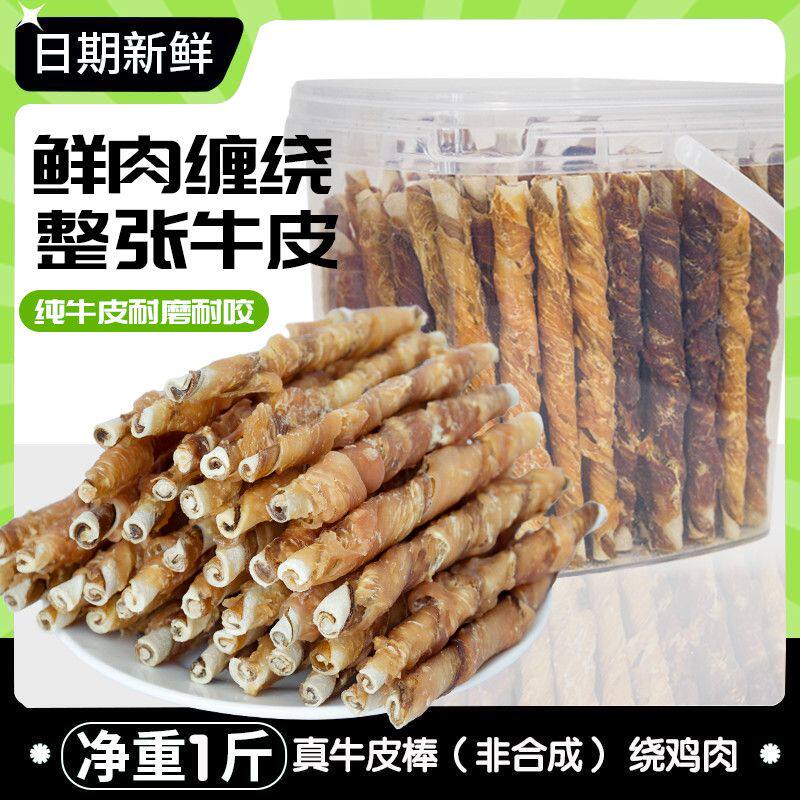 狗狗磨牙棒狗咬胶宠物骨头泰迪洁牙大小型犬磨牙零食牛皮棒鸡胸肉