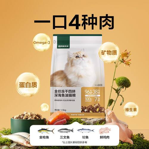 网易严选猫粮冻干四拼深