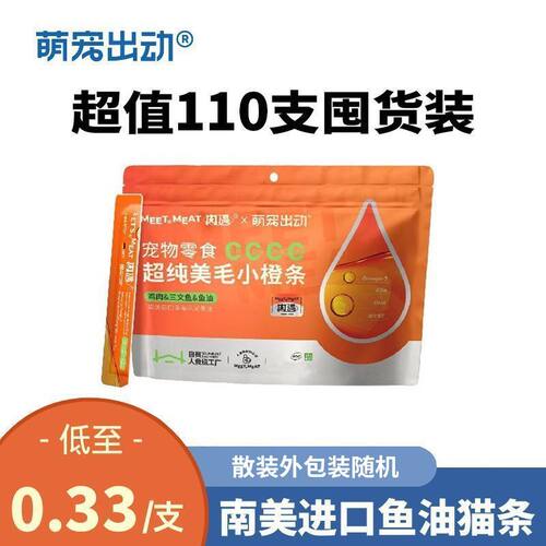 萌宠出动新品鱼油猫条宠