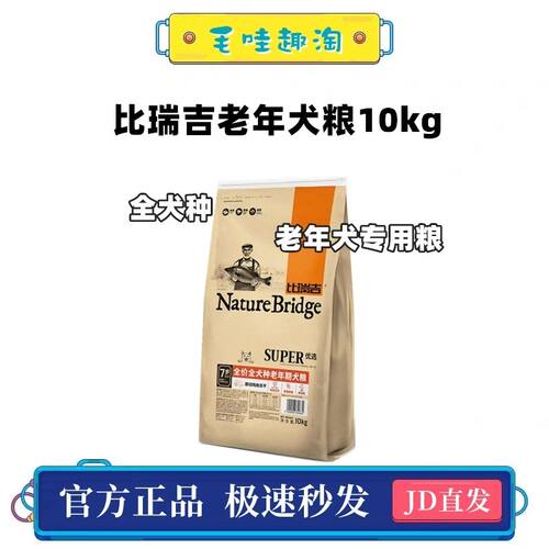 10kg比瑞吉老年犬狗粮全