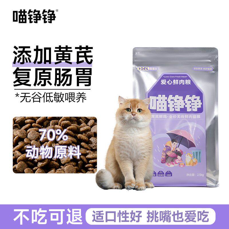 [喵铮铮]优选鲜鸡肉流浪图片