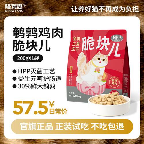 喵梵思脆块儿全价主食