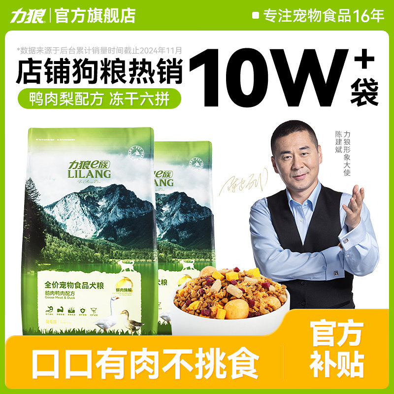 力狼冻干狗粮成犬幼犬泰图片