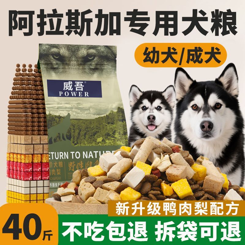 阿拉斯加狗粮专用20斤装