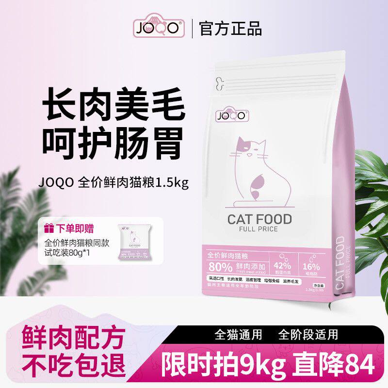 JOQO猫粮全价鲜肉鸡肉三