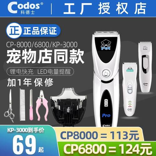 科德士cp8专业宠物电推剪