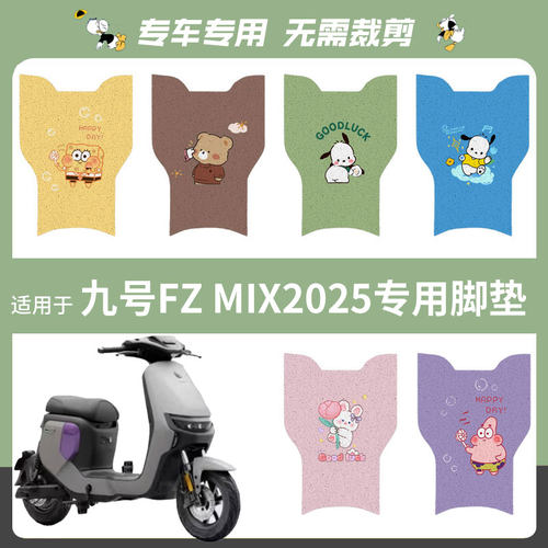 九号电动车F30C/Fmix脚垫 九号配件加厚脚踏垫座套 九号f30c脚垫