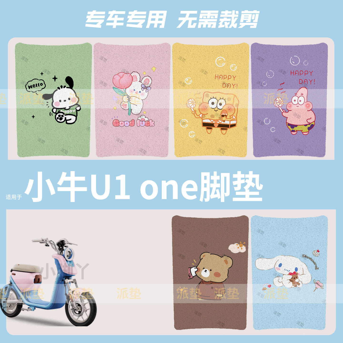 适用于小牛U1one电动车脚垫防水防雨脚踩垫踏板皮脚踩垫坐垫套皮
