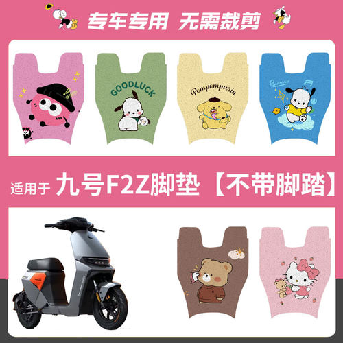 适用于九号F2Z110max脚垫电动车踏板垫f2z踏板垫防水脚踏垫座垫套