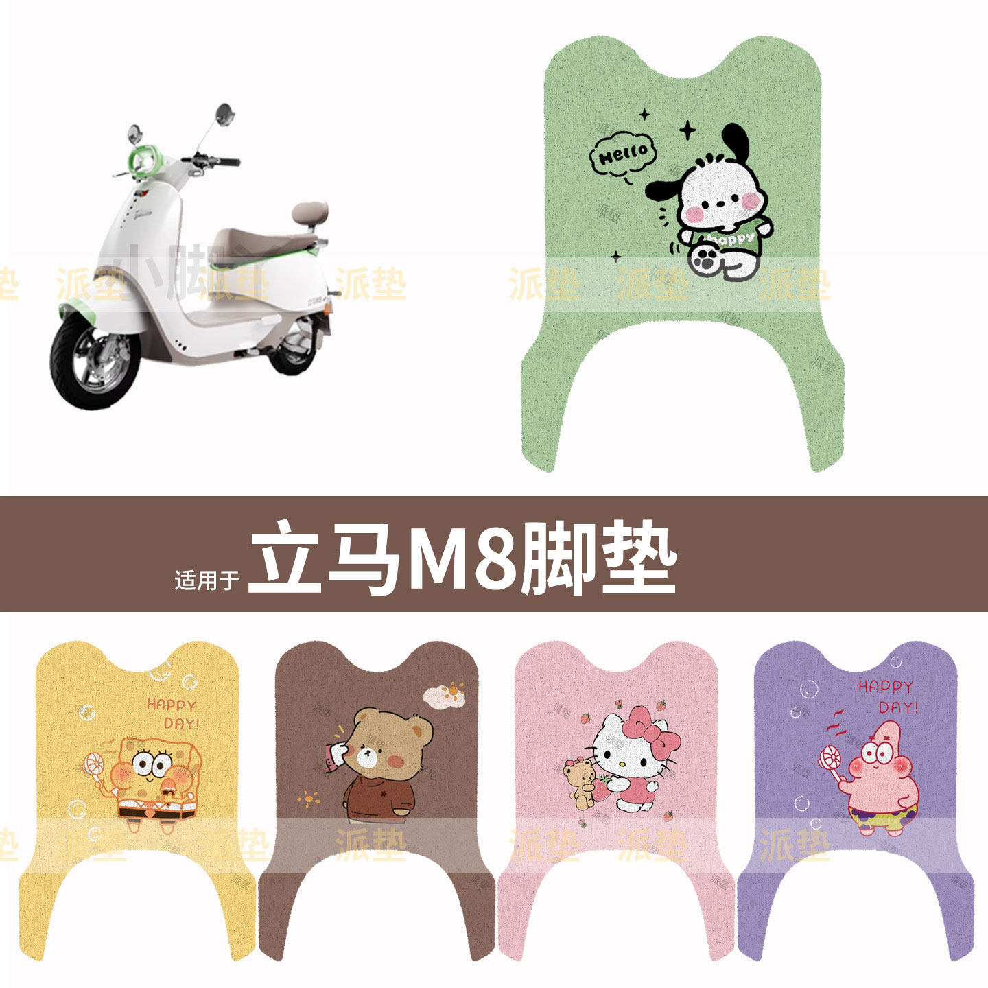 适用于立马M8电动车脚垫防水脚踩垫脚踏垫踏板皮脚踩坐套垫配件,电动车/配件/交通工具,电动车脚垫,淘宝优惠券,粉丝福利购,淘宝优惠卷