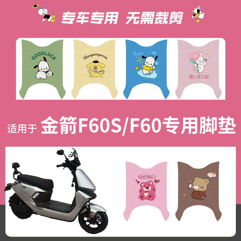 适用于雅迪M75-H脚垫电动车踏板垫踏板垫防水脚踏垫座垫套垫配件