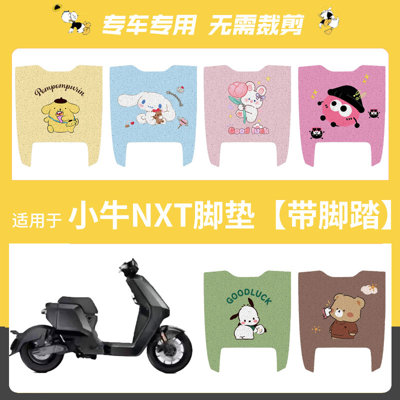 适用于小牛NXT加宽版脚垫NXT ultra大师版防水脚踏垫改装坐套