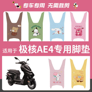 春风极核AE4脚垫脚踏垫耐脏耐磨耐刮防水防滑春风极核AE4配件座套