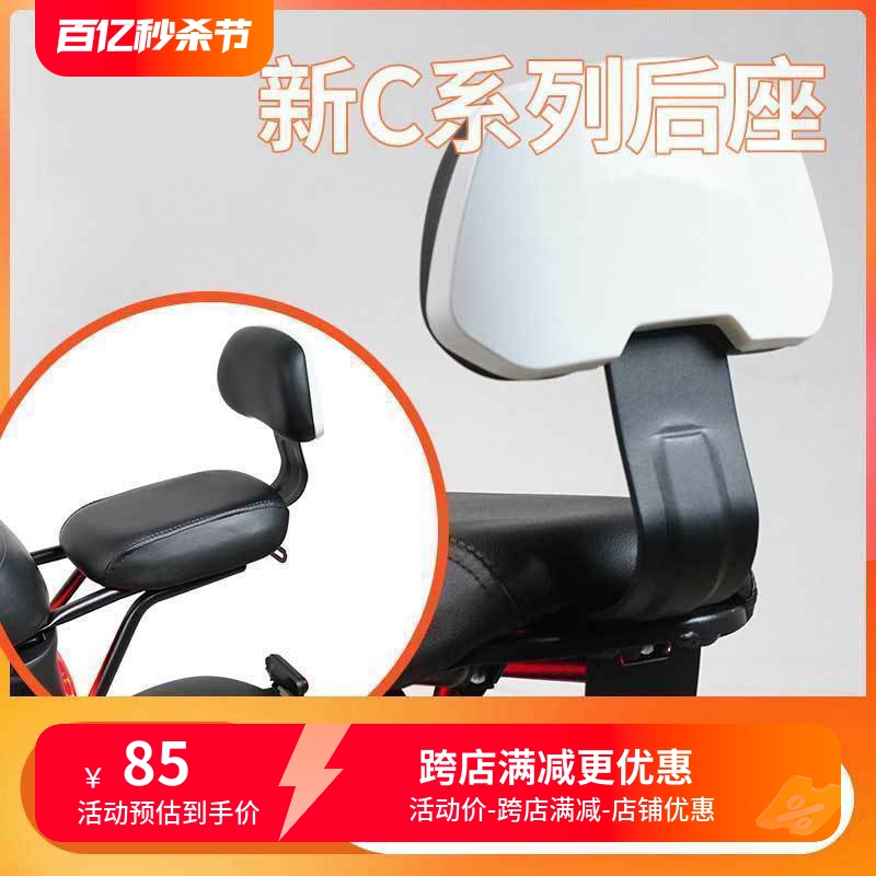 适用于九号电动车新C40lite后靠背坐垫货架9号c90后座靠背c65配件