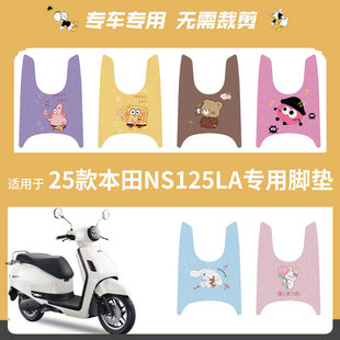 适用于25款本田NS125LA电动车脚垫踏板垫防水脚踩垫脚踏皮座垫套