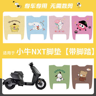 适用于小牛NXT2025加宽版脚垫NXT ultra大师版防水脚踏垫改装坐套