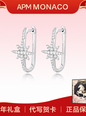 【新年礼物】APM Monaco六芒星925纯银耳钉女小众轻奢生日礼物