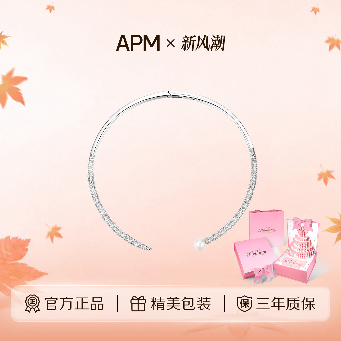 APM Monaco 开口珍珠项圈毛衣链优雅轻奢女项链前卫别致简约线条