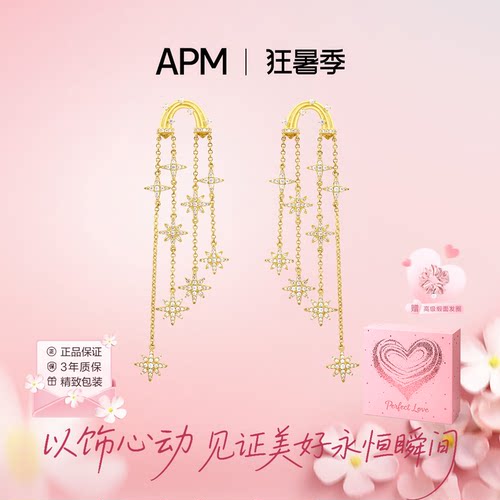 APMMonaco金色流星流苏耳环礼物
