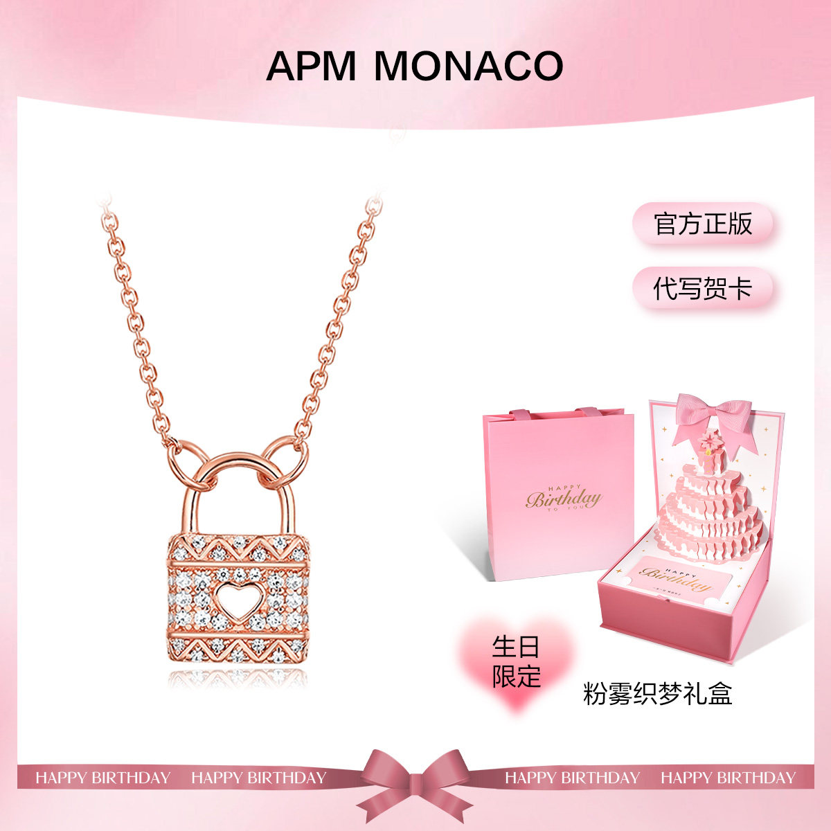 apm玫瑰金爱心锁项链生日礼物女
