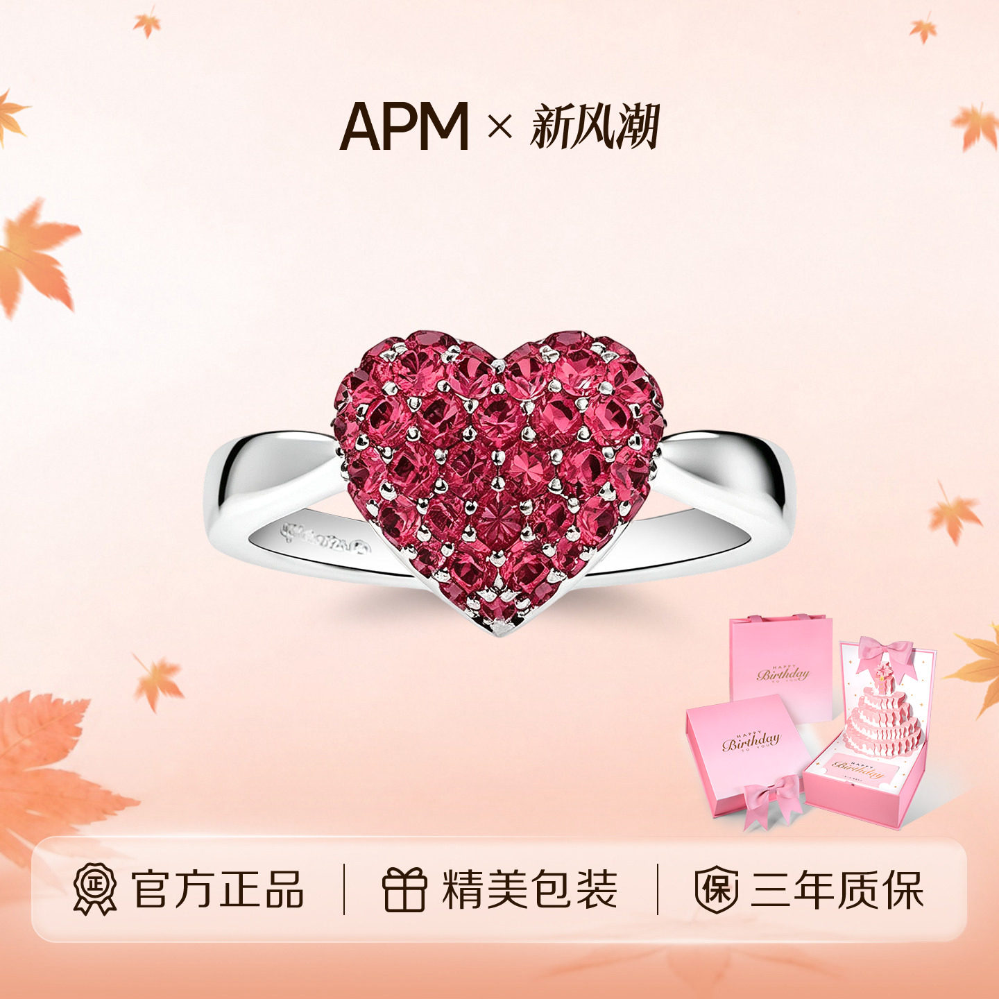 APMMonaco桃红密镶爱心戒指