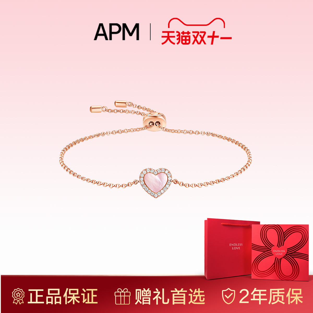 ApmMonaco爱心粉母贝可调节手链