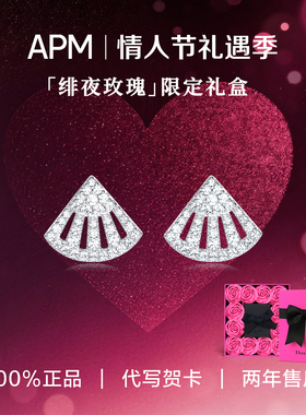 【情人节礼物】APM Monaco小扇子耳钉耳环女925纯银轻奢耳饰轻奢