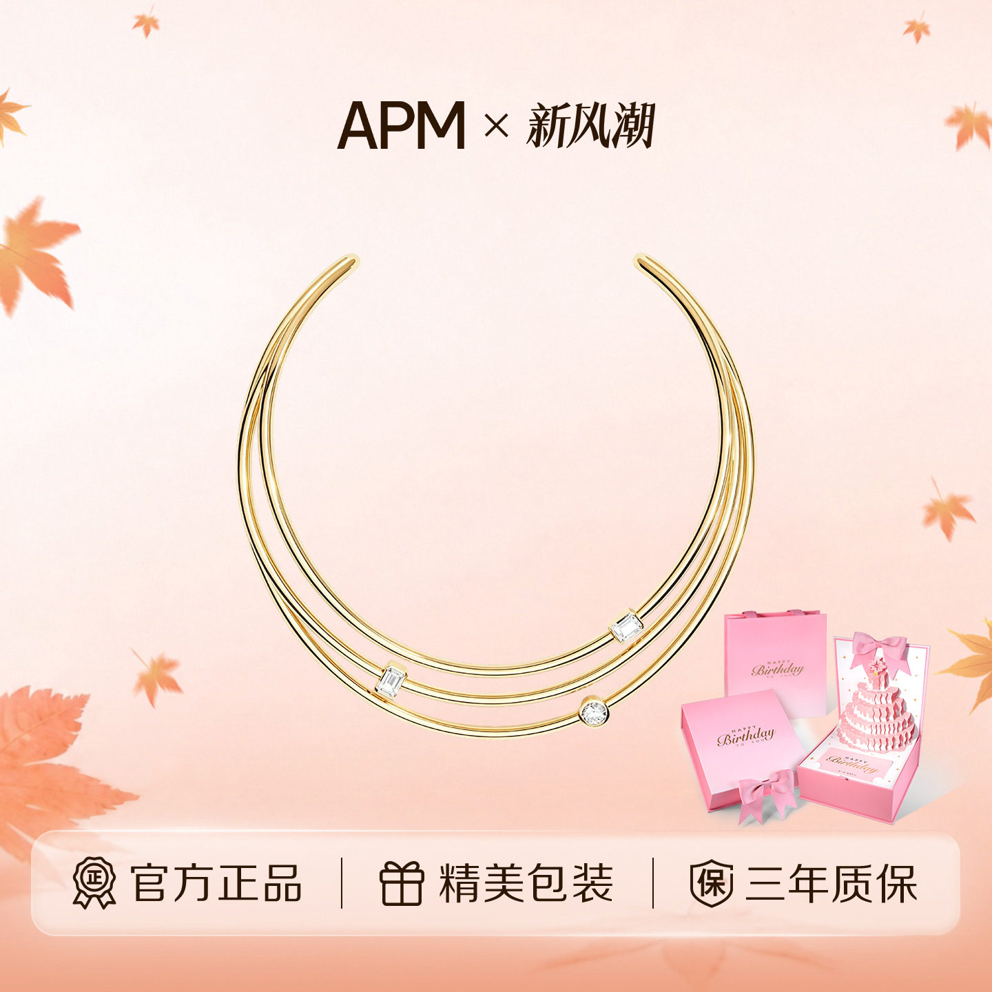 APMMONACO三层叠戴项链